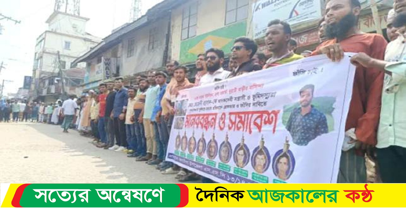গলাচিপায় মেহেদী হাসান হ’ত্যার বিচার দাবীতে মানববন্ধন করেছে এলাকাবাসী