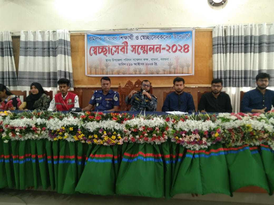বামনায় সেচ্ছাসেবী সম্মেলন ২০২৪ অনুষ্ঠিত