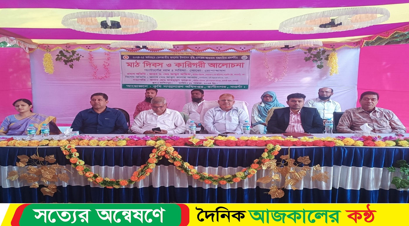 তেলজাতীয় ফসল উৎপাদন বৃদ্ধির লক্ষ্যে রানীনগরে অনুষ্ঠিত হলো মাঠ দিবস ও কারিগরি আলোচনা সভা
