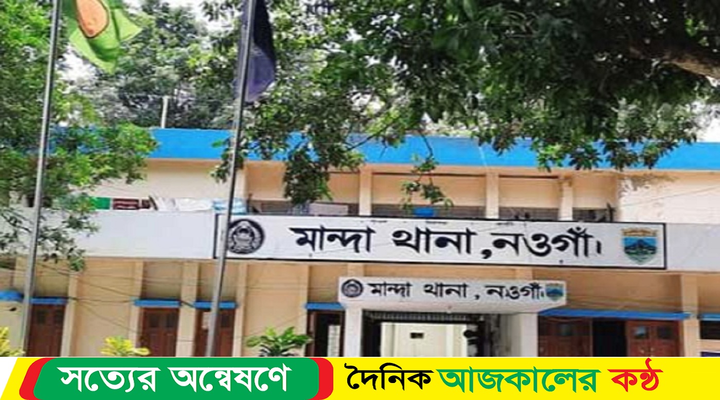 নওগাঁর মান্দায় পৃথক পৃথক স্থান থেকে দুইটি লা-শ উদ্ধার