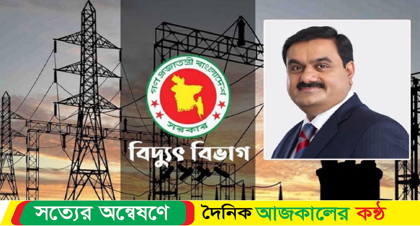 আদানির সঙ্গে চুক্তি বাতিল চেয়ে সরকারকে নোটিশ