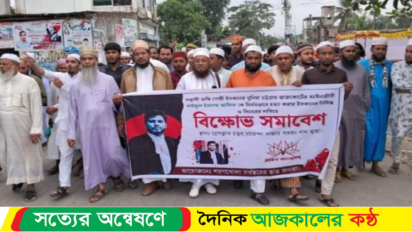 শরনখোলায় ইসকন নিষিদ্ধের দাবীতে বিক্ষোভ মিছিল