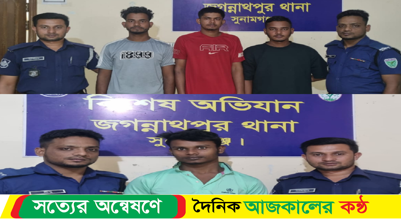 সুনামগঞ্জের জগন্নাথপুরে হ-ত্যা মামলাসহ চার পলাতক আসামী গ্রেফতার