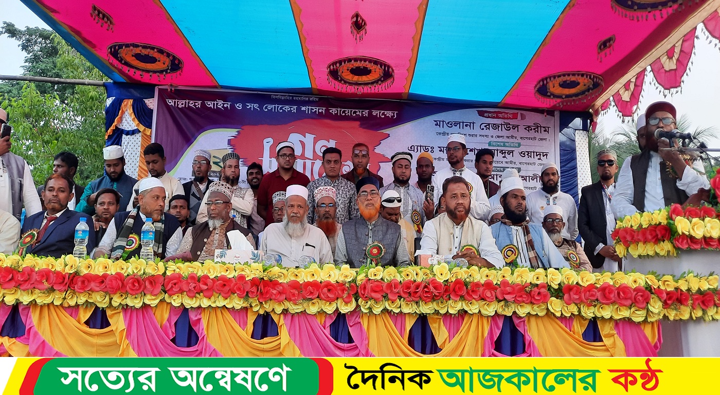 আল্লাহর আইন ও সৎ লোকের শাসন কায়েমের লক্ষ্যে গণসমাবেশ অনুষ্ঠিত