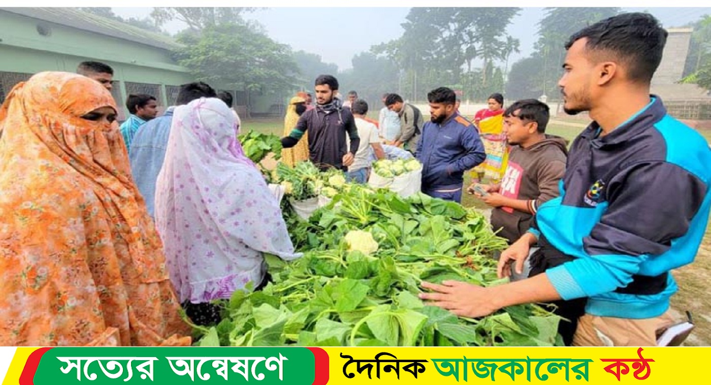 ঠাকুরগাঁওয়ে কৃষক ও ক্রেতার মেলবন্ধনের বাজার
