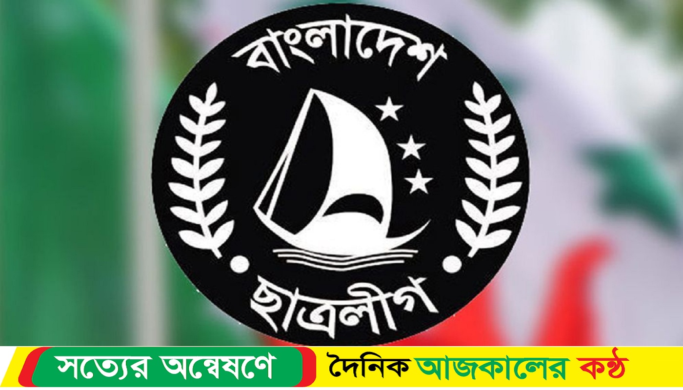 ছাত্র-লীগের আবরণে নতুন রাজনৈতিক দল গঠন