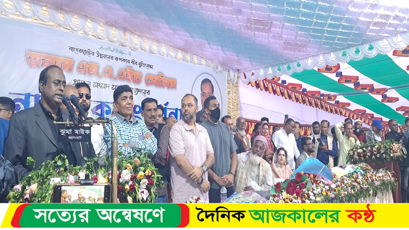 বাগেরহাটে জেলা বিএনপি এখন ৫- ৬ গ্রুপে বিভক্ত সাবেক এমপি এম এ এইচ সেলিম