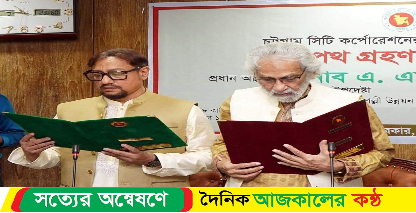 চট্টগ্রাম সিটি মেয়র হিসেবে শপথ নিলেন : ডা. শাহাদাত হোসেন
