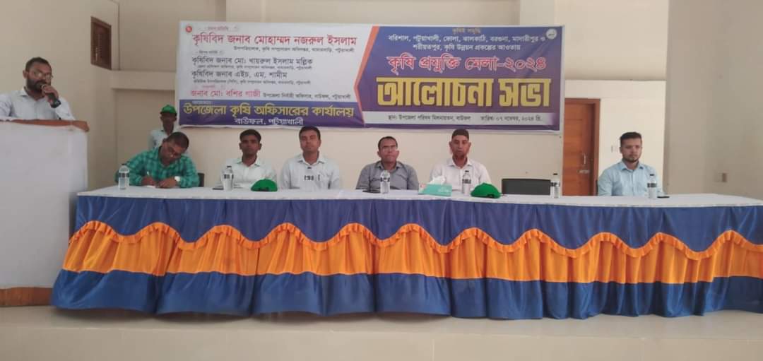 বাউফলে কৃষি প্রযুক্তি মেলা অনুষ্ঠিত