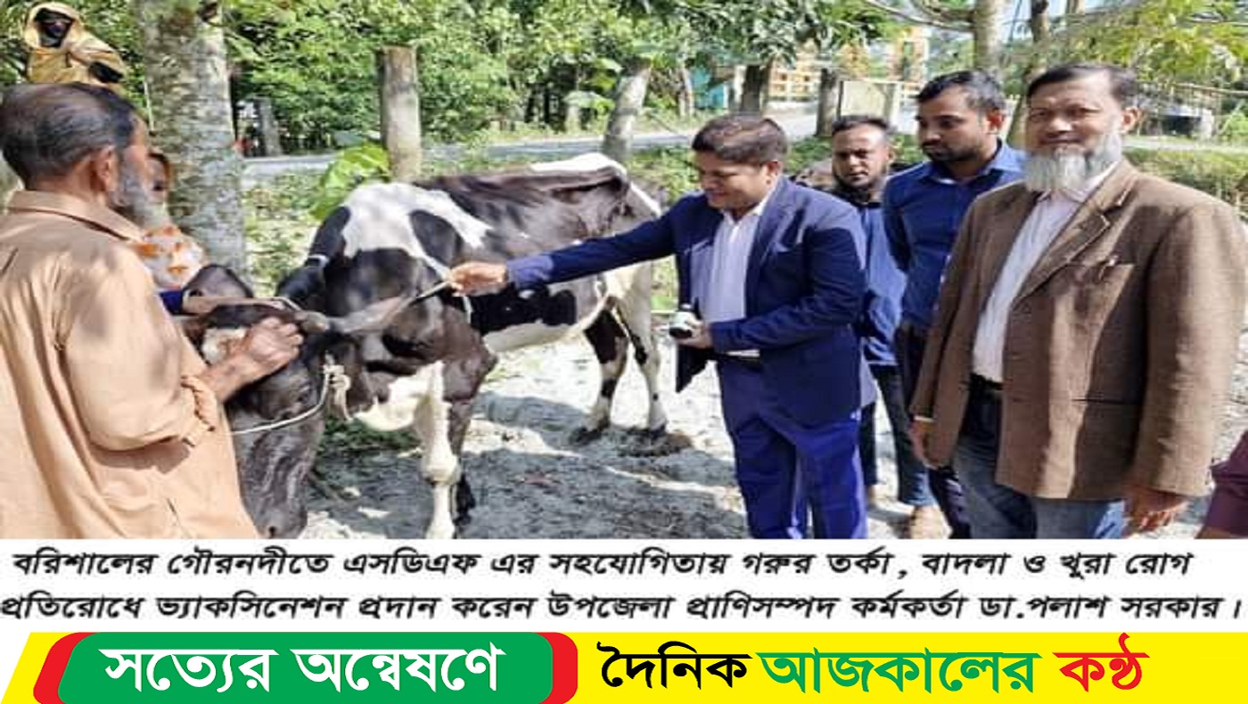 গৌরনদীতে গরু ও ছাগলের ভ্যাকসিনেশন কার্যক্রমের উদ্বোধন