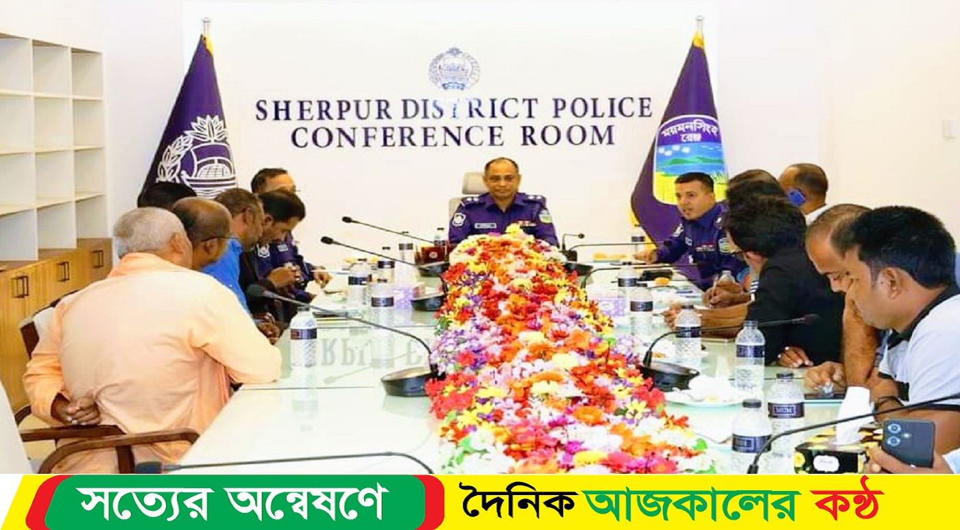 শেরপুরে হিন্দু-বৌদ্ধ-খ্রীষ্টান ঐক্য পরিষদ ও পূজা উদযাপন পরিষদ নেতৃবৃন্দের সহিত জেলা পুলিশের মতবিনিময় সভা