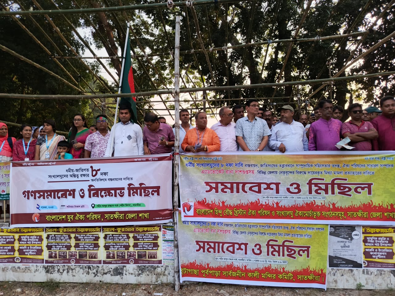 সাতক্ষীরায় হিন্দু বৌদ্ধ খ্রিস্টান ঐক্য পরিষদের সমাবেশ ও মিছিল