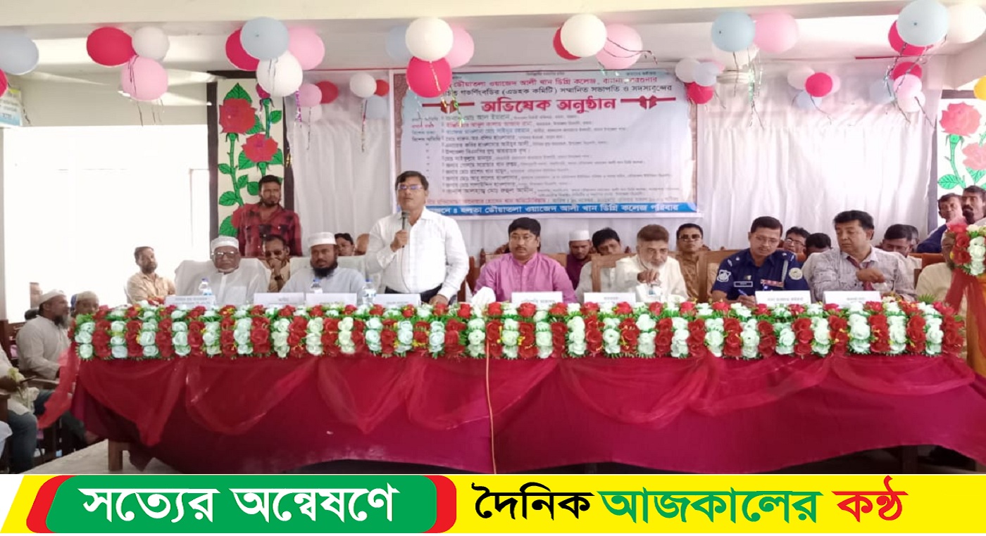 হলতা ডৌয়াতলা কলেজের নবনির্বাচিত এডহক কমিটির অভিষেক অনুষ্ঠান