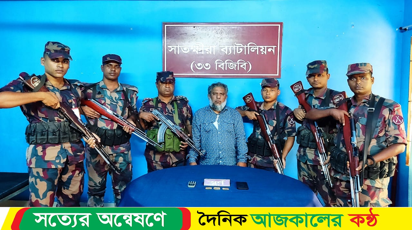 ভারতে পাচারকালে ঝাউডাঙ্গা থেকে আসামীসহ ৩টি স্বর্ণের বার আটক