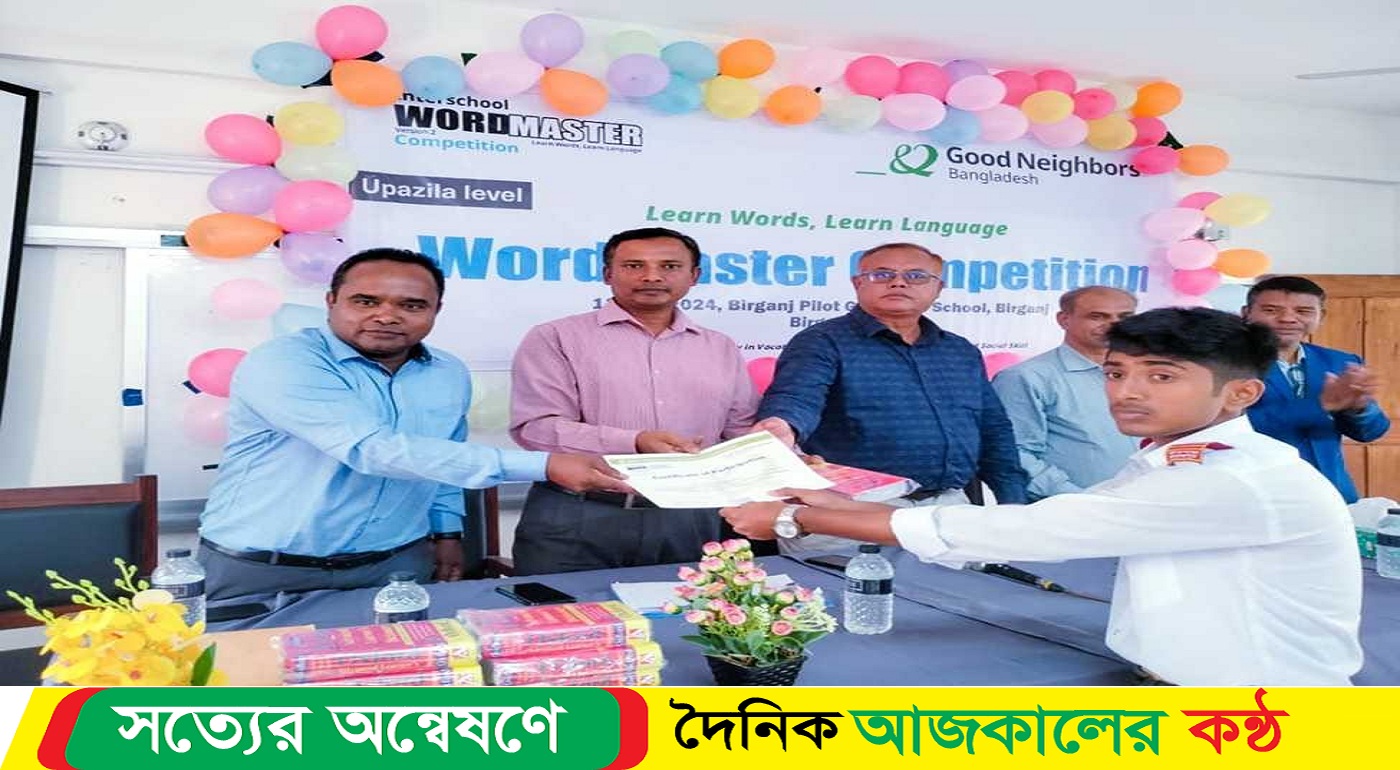 বীরগঞ্জে উপজেলা পর্যায় ওয়ার্ডমাস্টার প্রতিযোগিতা অনুষ্ঠিত