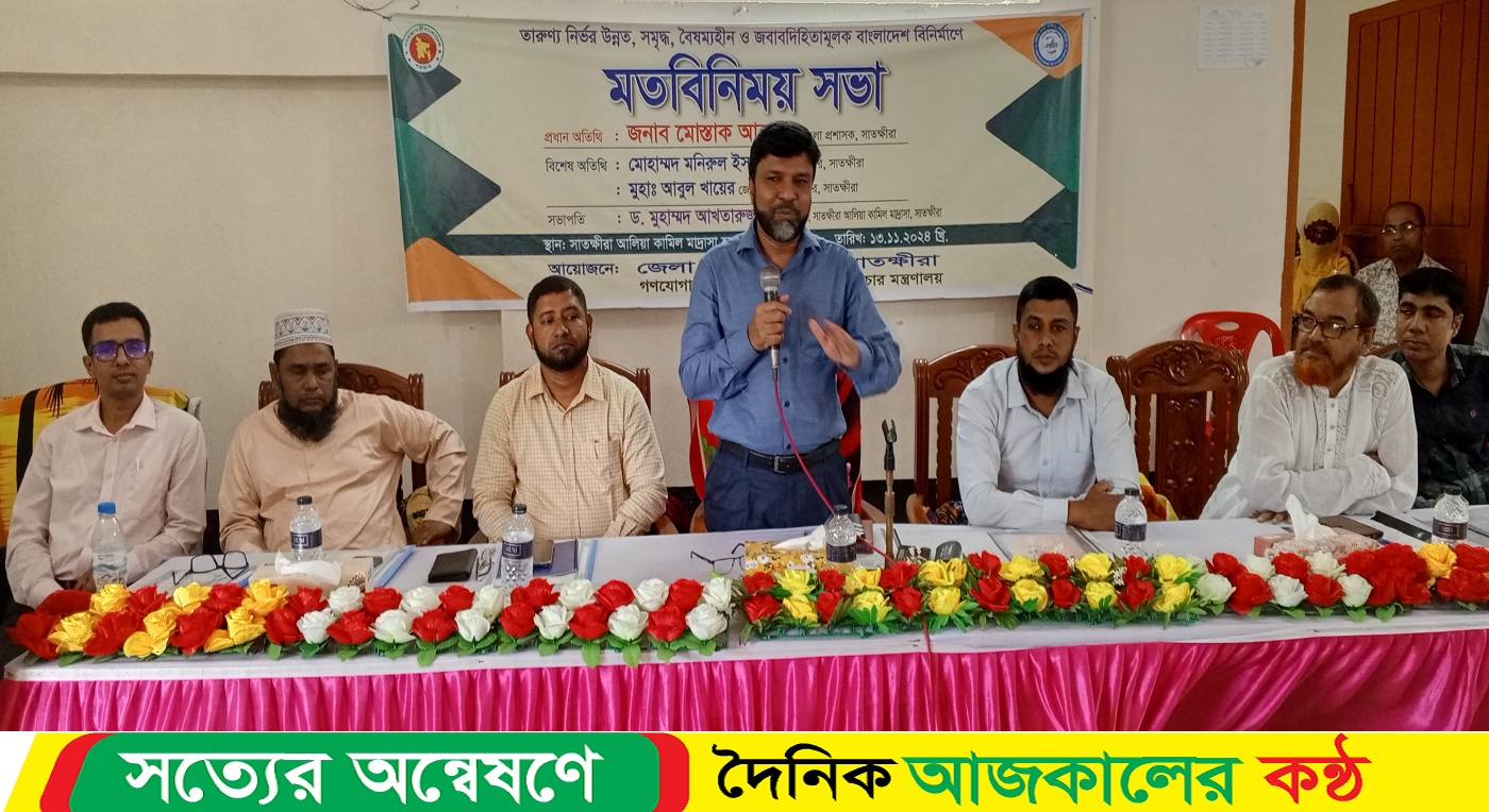 তারুণ্য নির্ভর বৈষম্যহীন বাংলাদেশ বিনির্মাণে সাতক্ষীরায় মতবিনিময় সভা