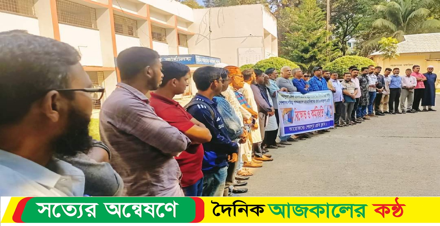 তত্ত্বাবধায়ক  অপসারণের দাবীতে সাংবাদিকদের বিক্ষোভ ও কর্মবিরতী
