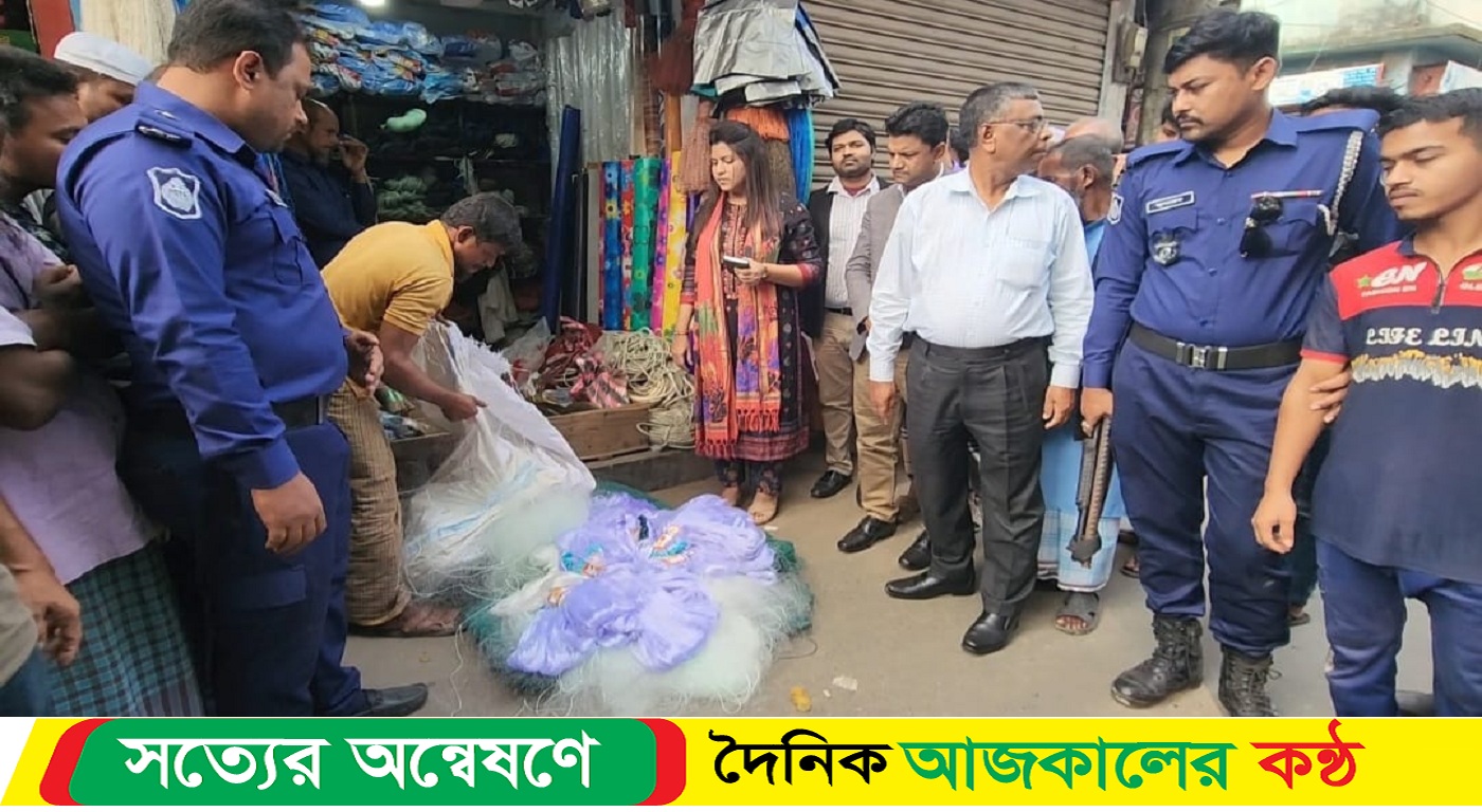 ঝালকাঠির নলছিটিতে ১০ হাজার মিটার কারেন্ট জাল জব্দ