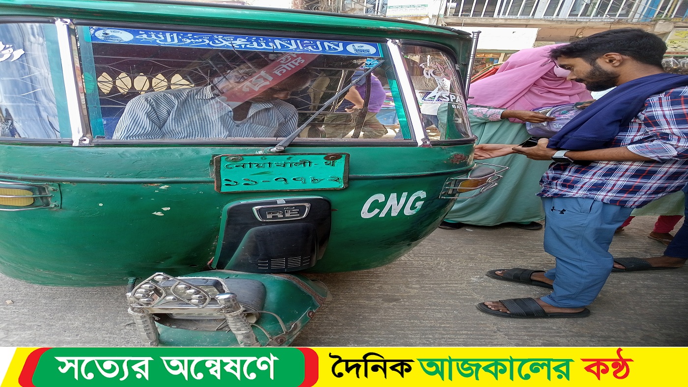 নোয়াখালী মহাসড়কে সিএনজির বাড়তি ভাড়া আদায়,যাত্রীদের মাঝে বাড়ছে ক্ষোভ