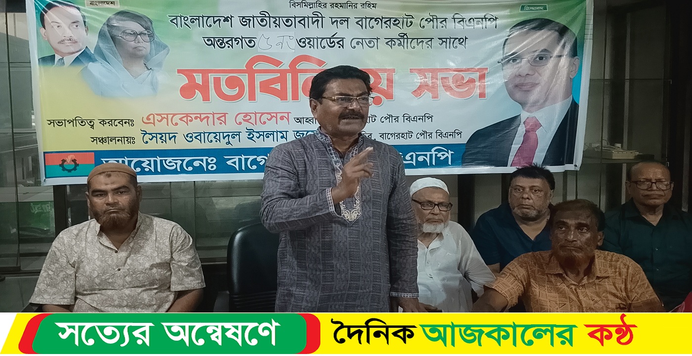 বাগেরহাটে পৌর বিএনপির মতবিনিময় সভা