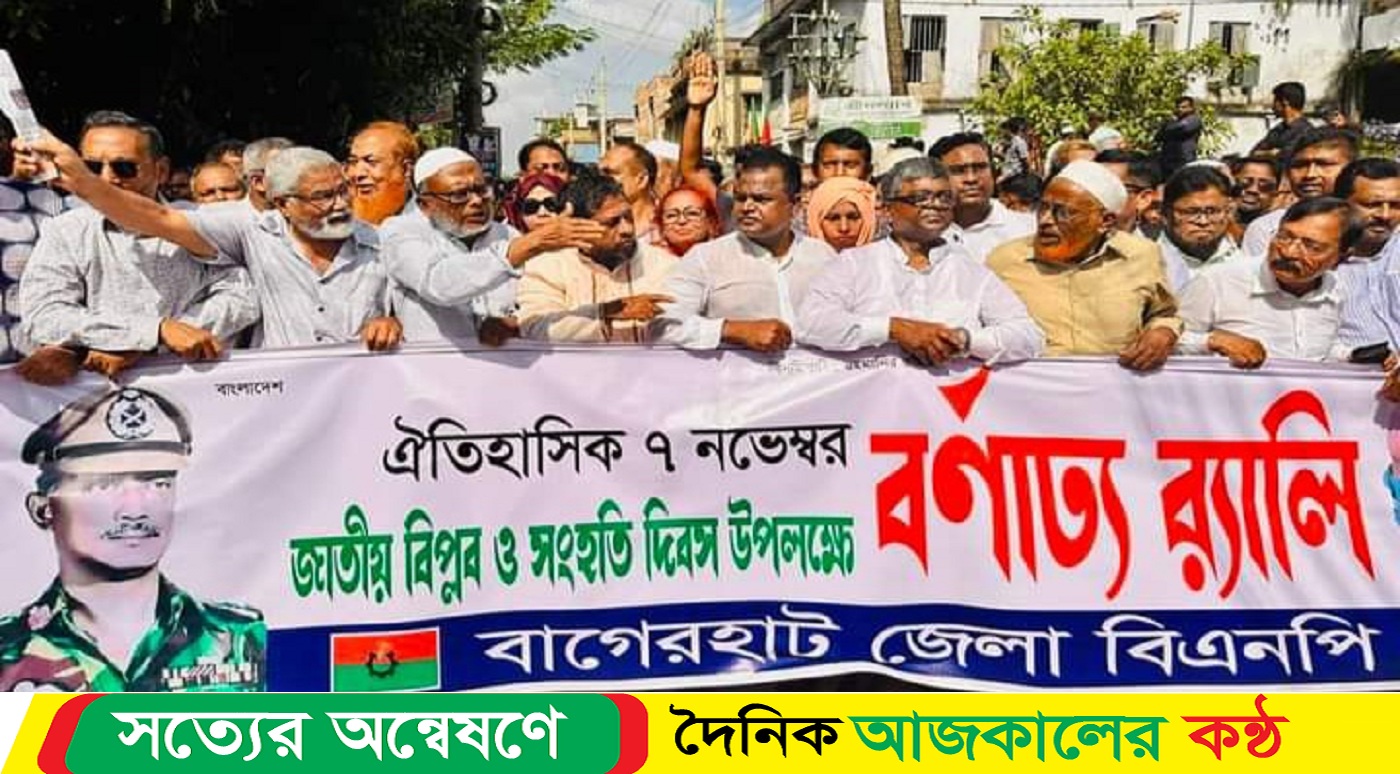 বাগেরহাটে জাতীয় বিপ্লব ও সংহতি দিবস পালিত