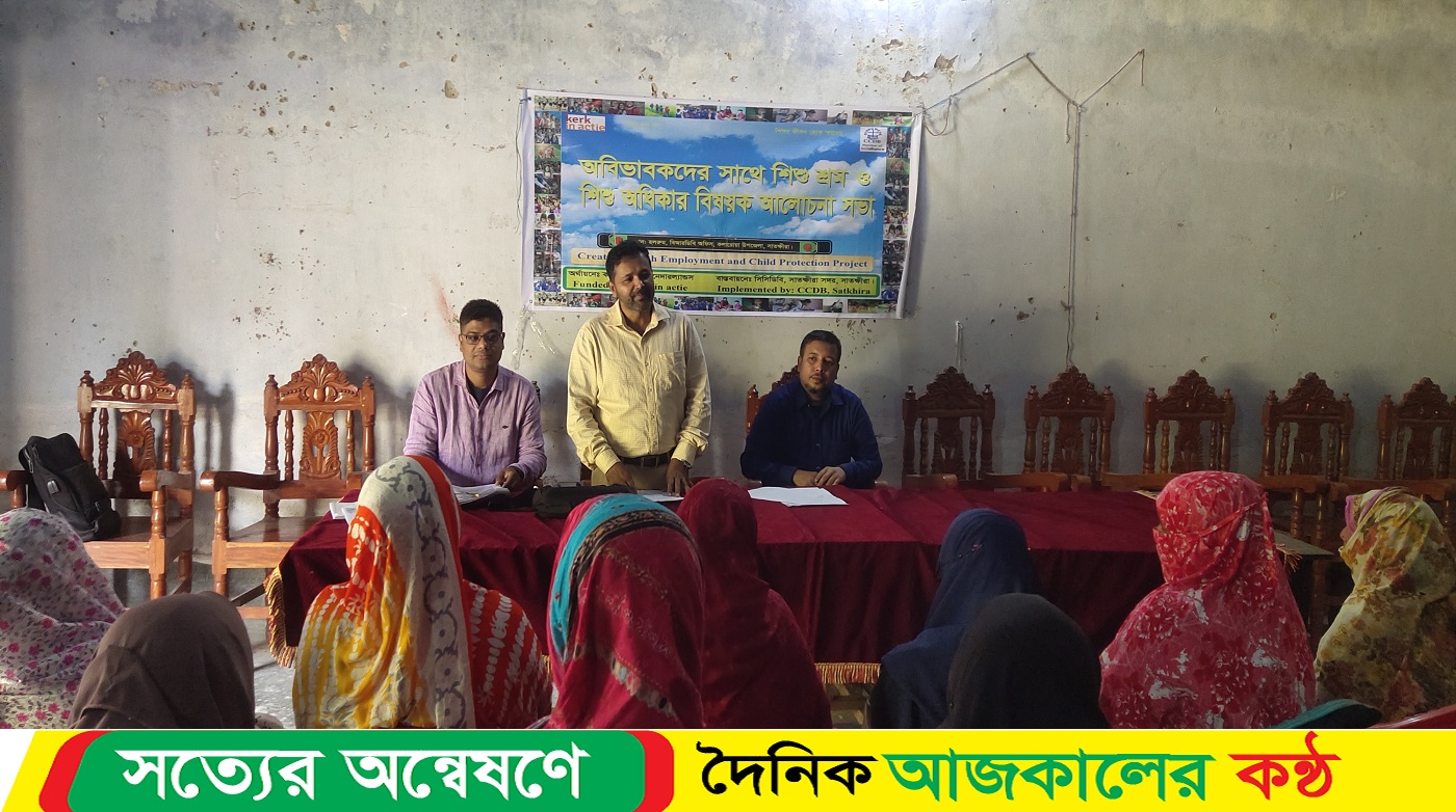 সাতক্ষীরার কলারোয়ায় শিশু শ্রম ও শিশু অধিকার বিষয়ক সিসিডিবি’র কর্মশালা
