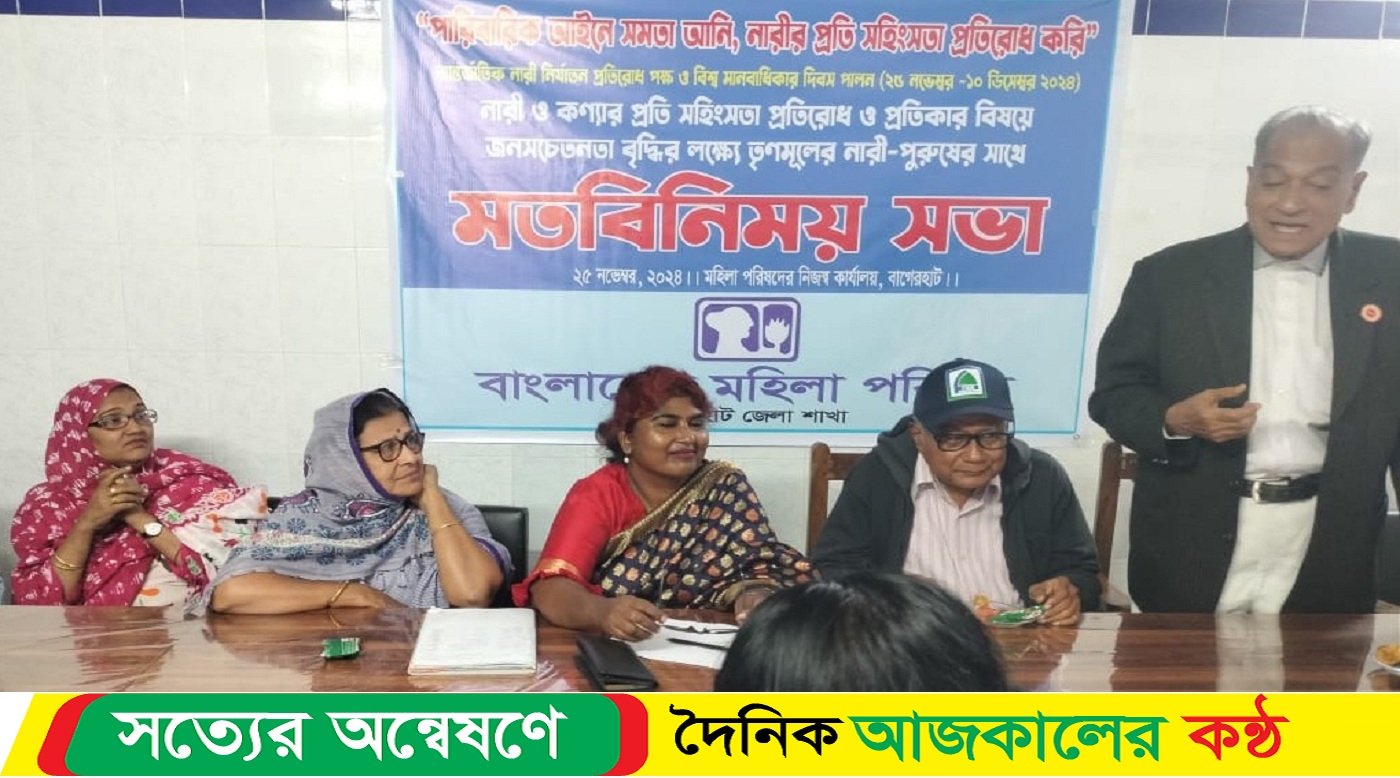 বাগেরহাটে নারীর প্রতি সহিংসতা প্রতিরোধে মানববন্ধন ও মতবিনিময় সভা