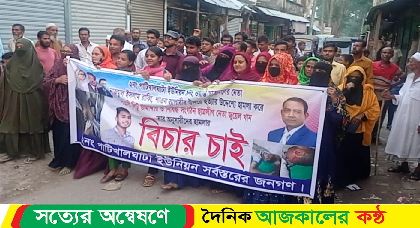 ছাত্রদল নেতার উপর সন্ত্রাসী হামলার বিচার দাবীতে মানববনব্ধন