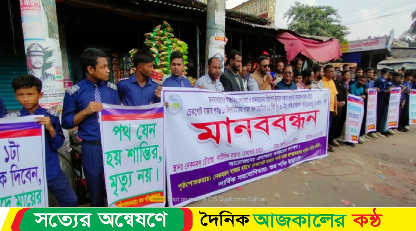 রাণীশংকৈলে সড়ক প্রশস্ত করণের দাবিতে মানববন্ধন
