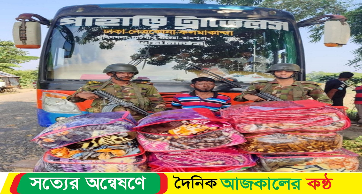 নেত্রকোনার কলমাকান্দায় সেনাবাহিনীর হাতে পাহাড়ি ট্রাভেলস তল্লাশি করে সাতটি ভারতীয় কম্বল জব্দ করে