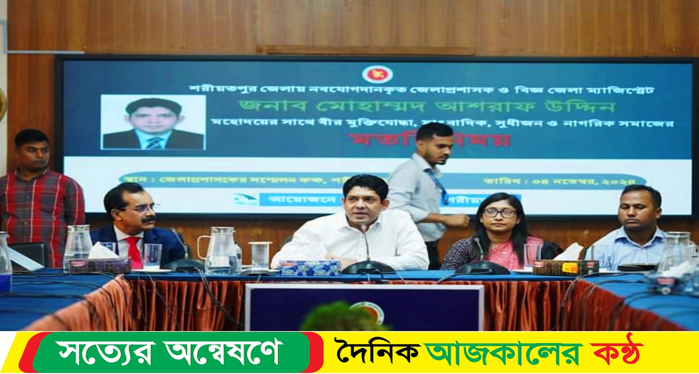 শরীয়তপুর নবাগত জেলা প্রশাসকের সাথে মতবিনিময় সভা হয়েছে