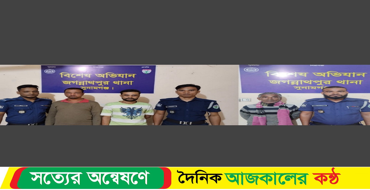 জগন্নাথপুরে সাজাপ্রাপ্ত আসামিসহ গ্রেফতার-৩,মোটরসাইকেল উদ্ধার