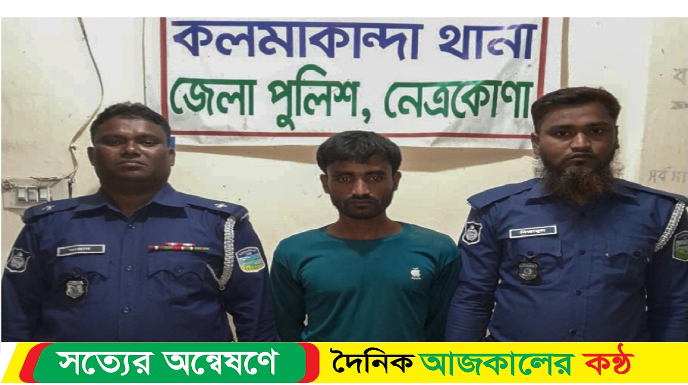 নেত্রকোনার কলমাকান্দায় মাদকাসক্ত ছেলে কে ভ্রাম্যমান আদালতে তুলে দিলেন মা