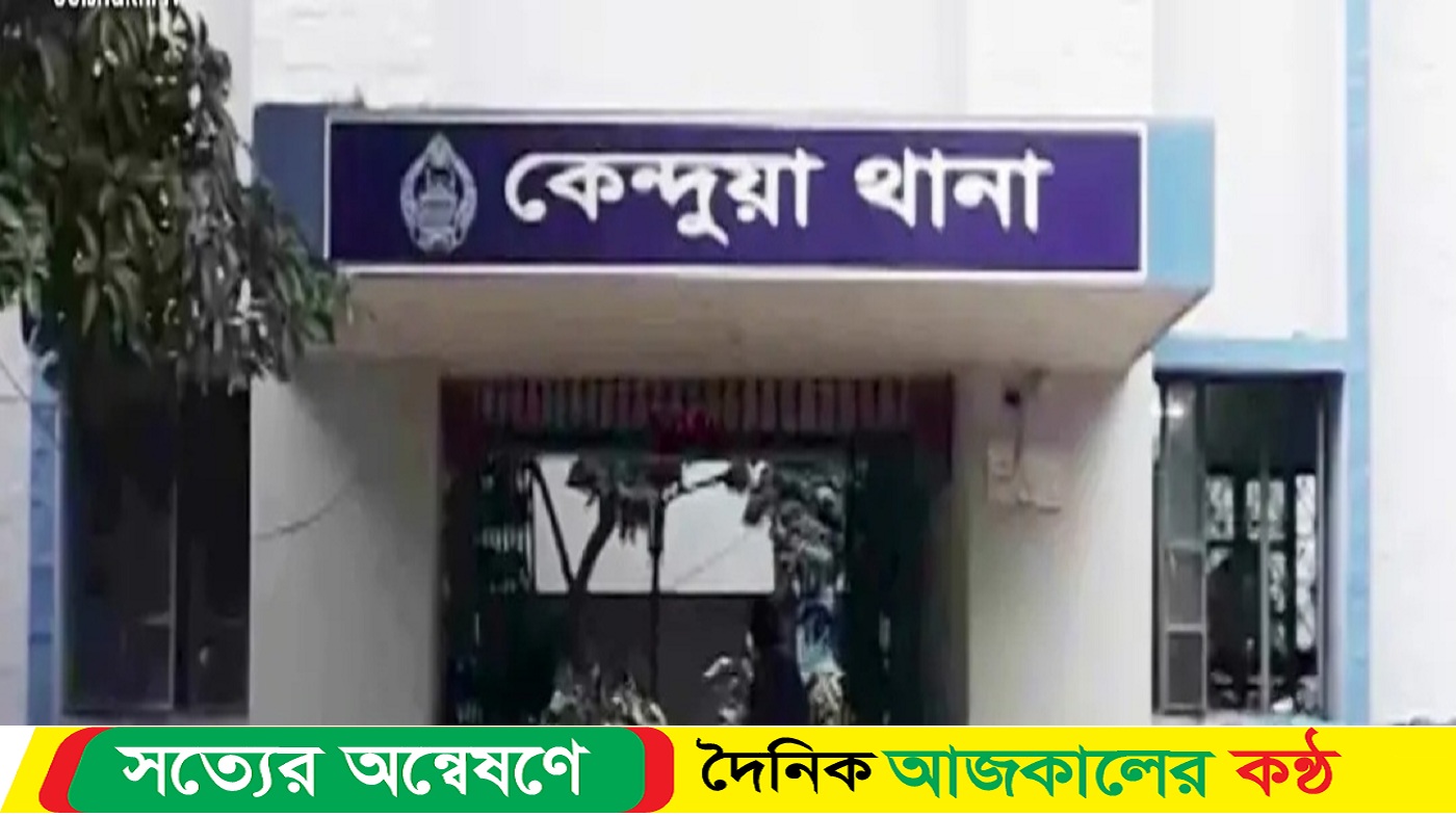 নেত্রকোনার কেন্দুয়ায় মামার হাতে ভাগনেকে খুনের অভিযোগ