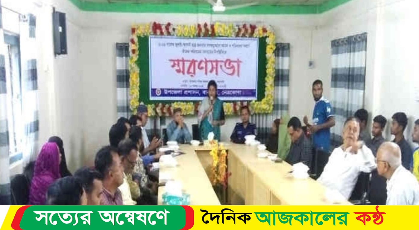 নেত্রকোনার বারহাট্টায় জনতার গন অভ্যুত্থানে আহত ও শহিদের স্মরণ সভা অনুষ্ঠিত হয়
