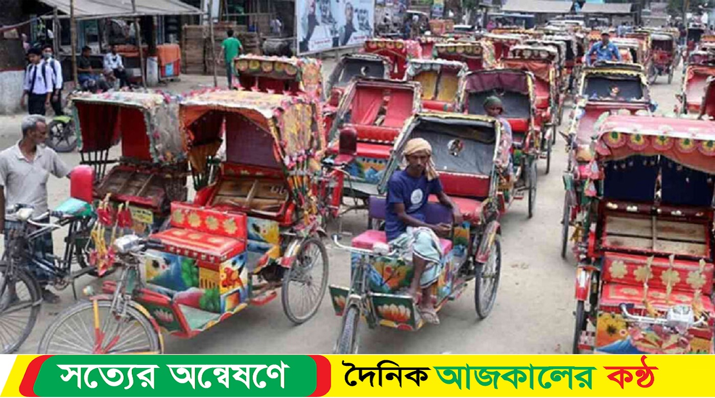 অটোরিকশা চলবে ঢাকায়, হাইকোর্টের আদেশে