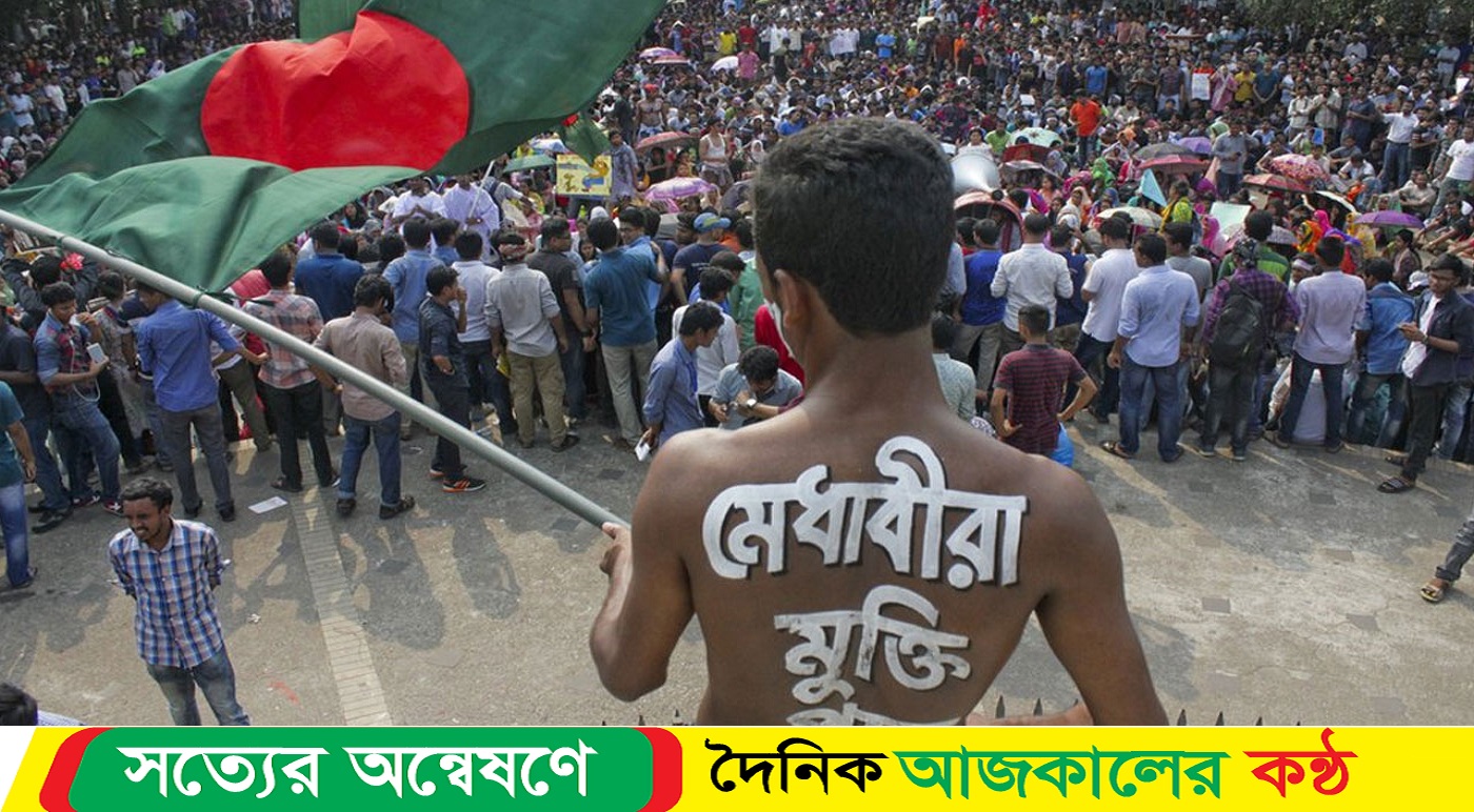এবার বিক্ষোভ মিছিলের ডাক দিল বৈষম্যবিরোধী ছাত্র -আন্দোলন