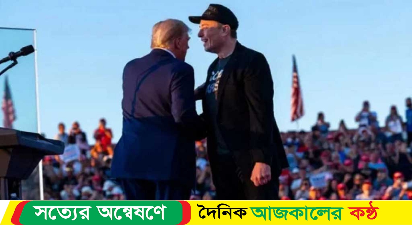 ট্রাম্প প্রশাসনে যে পদ পাচ্ছেন ইলন মাস্ক