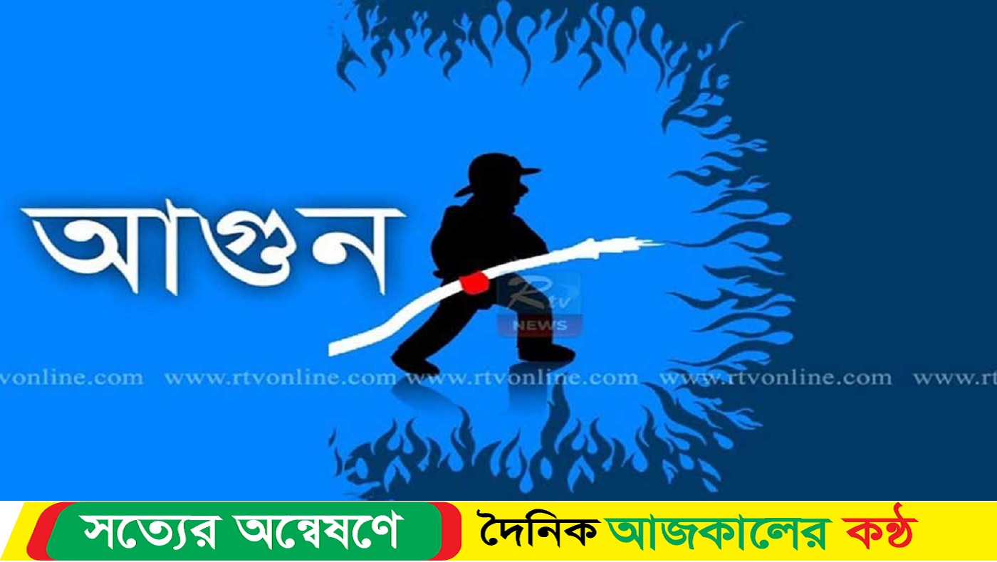 গাজীপুরে কারখানায় আগুন