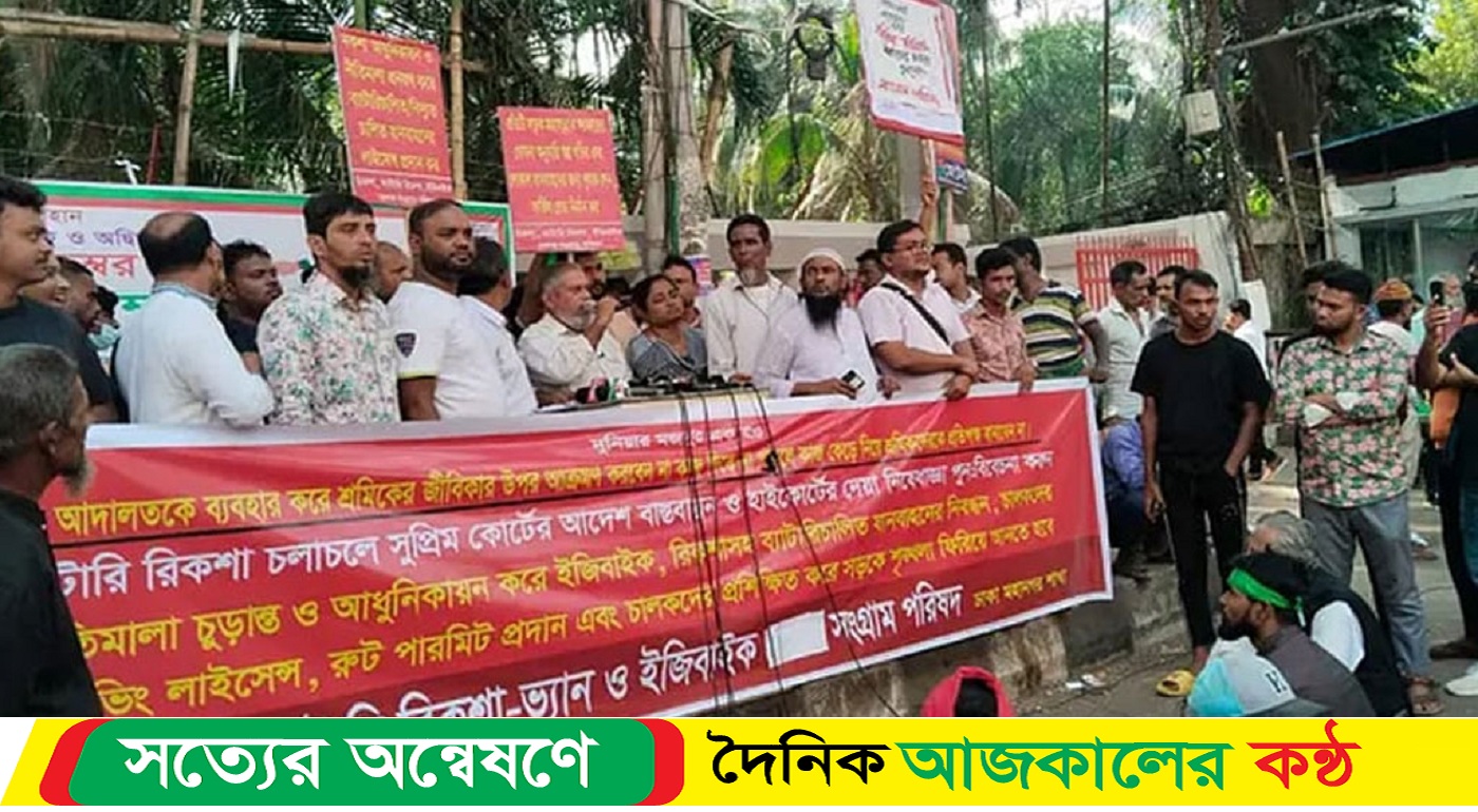 ব্যাটারিচালিত রিকশা চালকদের ৭ দিনের আল্টিমেটাম
