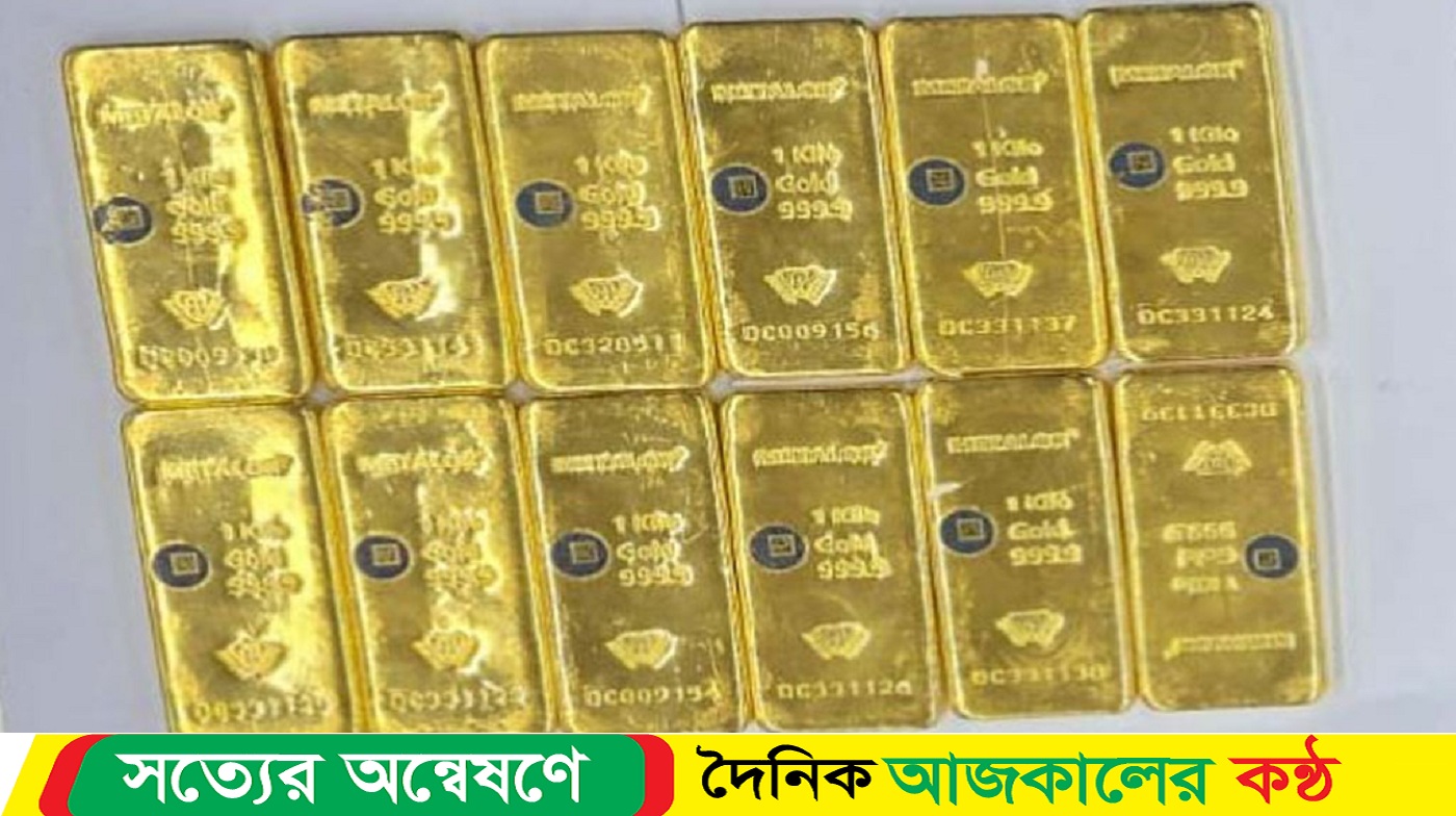 শাহজালাল বিমানবন্দরে ১২ স্বর্ণের বারসহ মালয়েশিয়ার নাগরিক আটক
