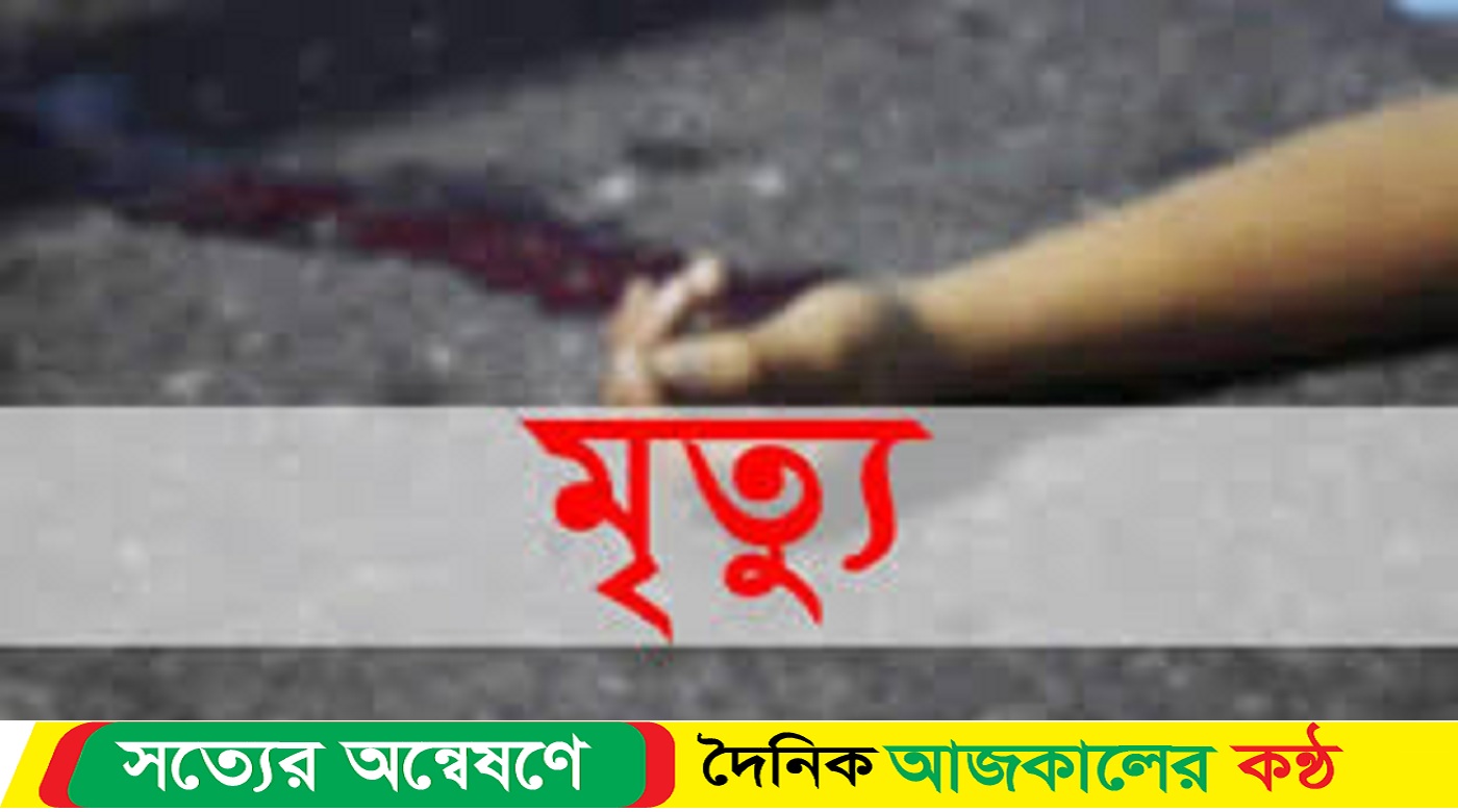নলছিটিতে গাছ কাটতে গিয়ে দিনমজুরের মৃ-ত্যু