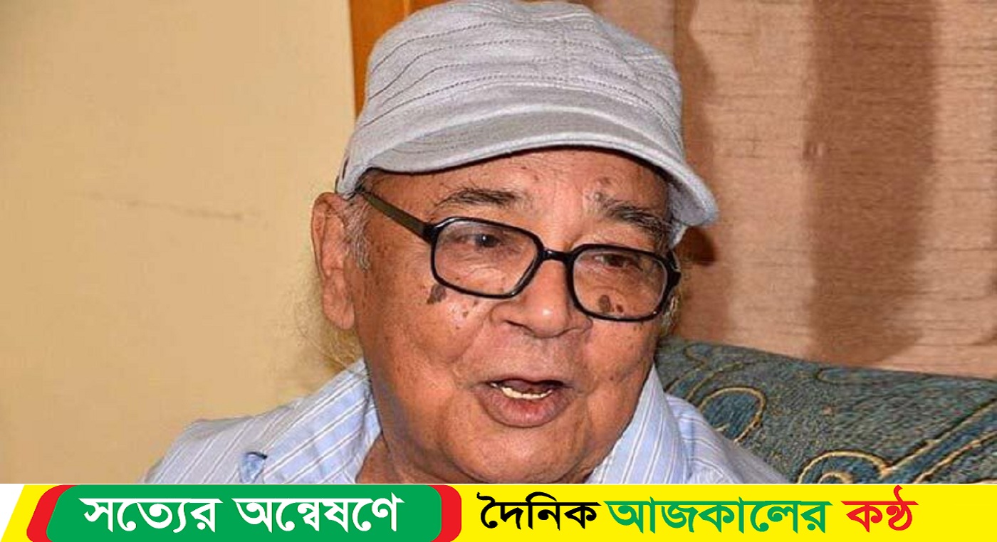 অভিনেতা মনোজ মিত্র মারা গেছেন