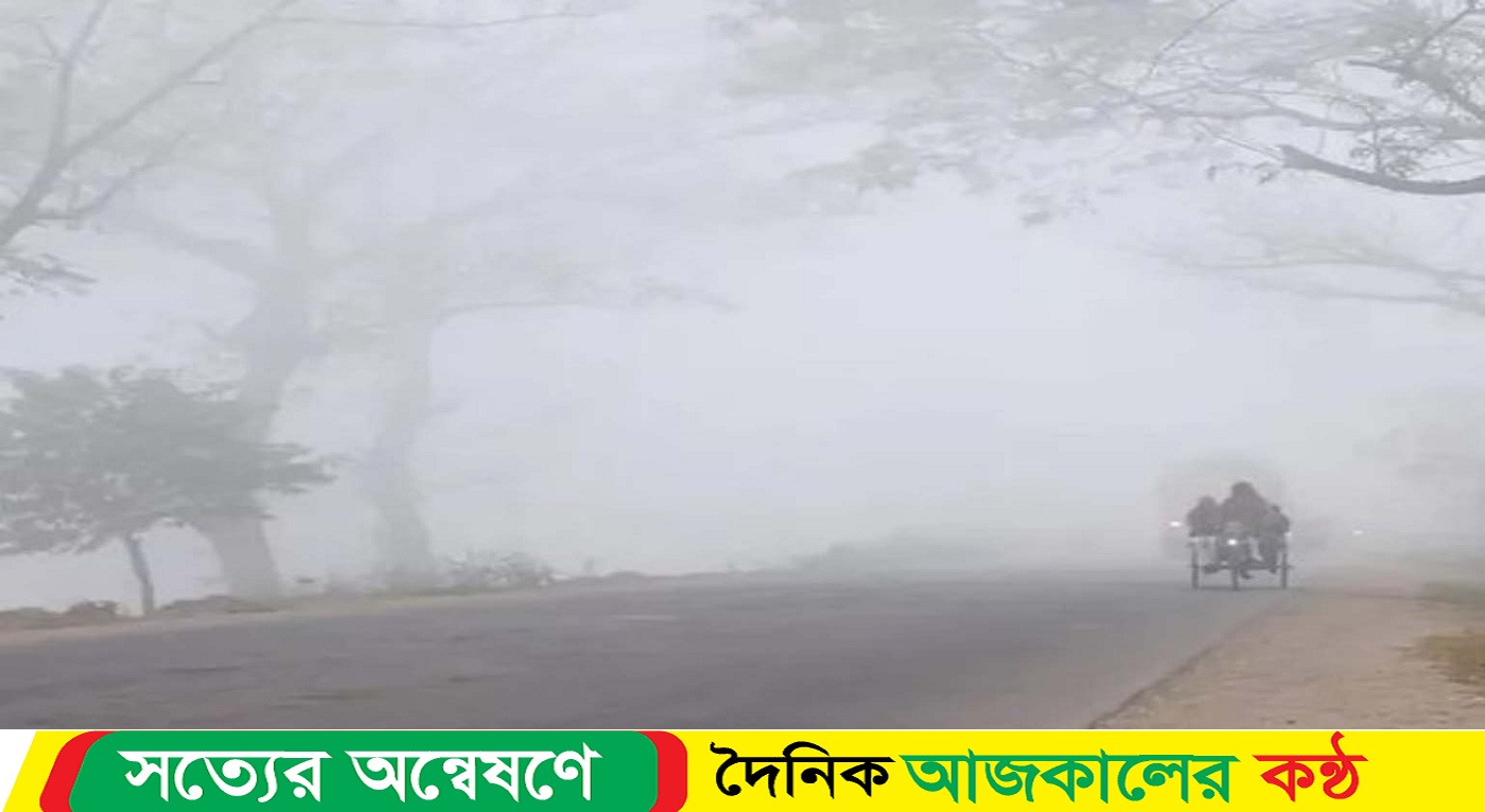 সিলেটে দেখা মিলেছে অগ্রাহায়নের শীতের অনুভূতি