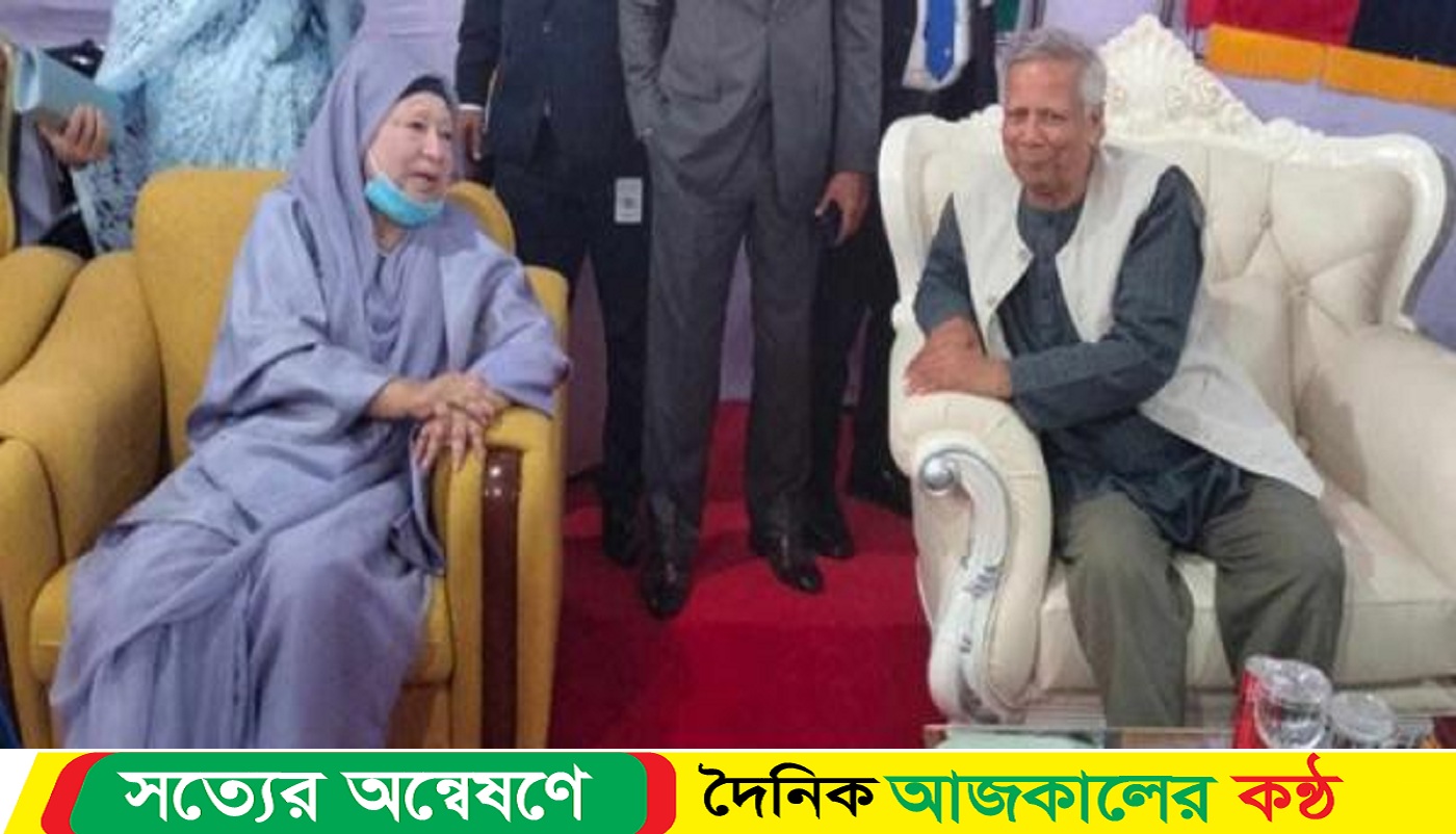 খালেদা জিয়াকে সেনাকুঞ্জে আনতে পেরে আমরা গর্বিত: ড. ইউনূস