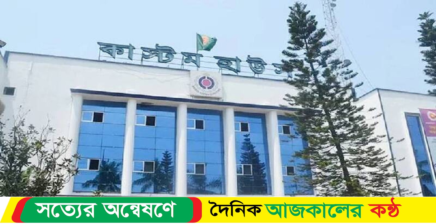 চট্টগ্রাম কাস্টমসে মূল্যহীন বস্তু আমদানি