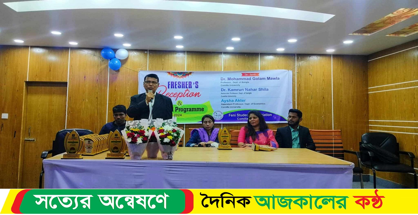 ফেনী স্টুডেন্টস এসোসিয়েশনের নবীণবরণ ও প্রবীন বিদায় অনুষ্ঠিত