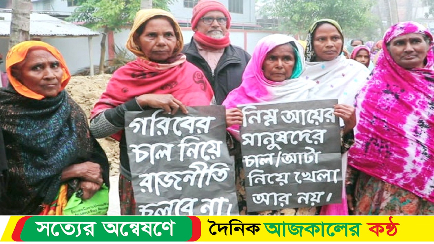 নওগাঁয় ওএমএস চালুর দাবীতে অবস্থান কর্মসূচি