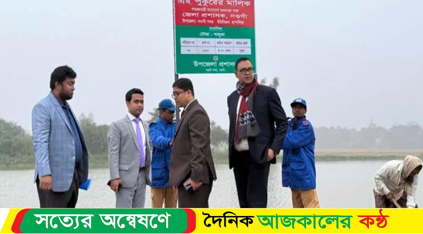 নওগাঁয় সরকারি জলমহাল উদ্ধার কার্যক্রম শুরু