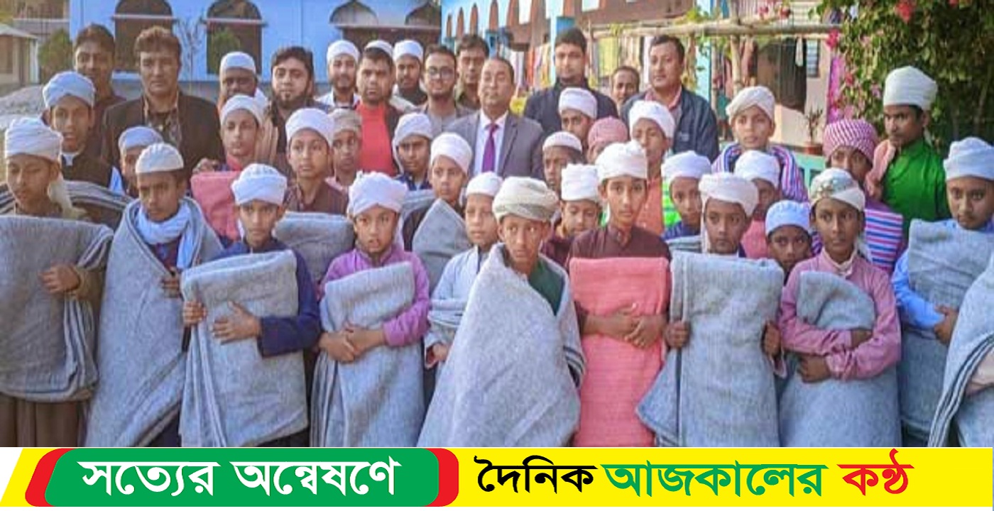 নওগাঁর ধামইরহাটে এতীম শিশুদের মাঝে কম্বল বিতরণ কর্মসূচি অনুষ্ঠিত